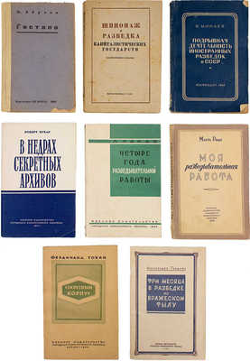 Подборка из восьми изданий, посвященных темам разведки, контрразведки и шпионажа: