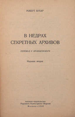 Подборка из восьми изданий, посвященных темам разведки, контрразведки и шпионажа: