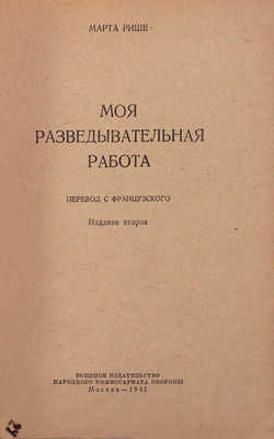 Подборка из восьми изданий, посвященных темам разведки, контрразведки и шпионажа: