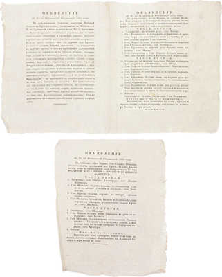 Объявления к № 25 Московских ведомостей 1832 г. [М.], [1832].