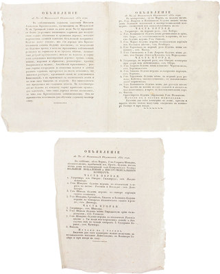 Объявления к № 25 Московских ведомостей 1832 г. [М.], [1832].