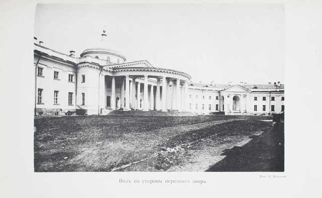 Странноприимный дом графа Шереметева в Москве. 1810–1910 гг. Юбилейное издание, составленное ко дню столетия учреждения по поручению попечителя его графа Сергея Дмитриевича Шереметева. М.: Синодальная тип., 1910.