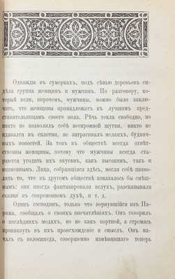 Герцль Т. Философские рассказы / Пер. с нем. Е.М. и А.К. СПб.: Издательское т-во «XX век», 1902.