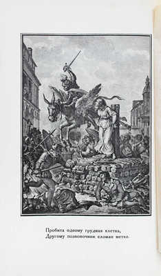 Вольтер Ф.М.А. де. Орлеанская девственница. Поэма в 21 песни. [В 2 т.]. Т. 1-2. М.; Л., 1924.