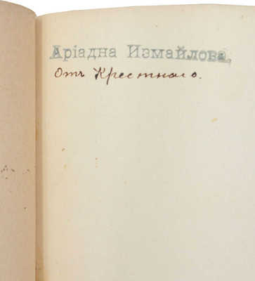 Измайлов А.А. Кривое зеркало. Пародии и шаржи. 2-е изд., доп. СПб.: Шиповник, 1912.