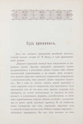 Московский сборник / Изд. К.П. Победоносцева. 2-е изд. М.: Синодальная тип., 1896.