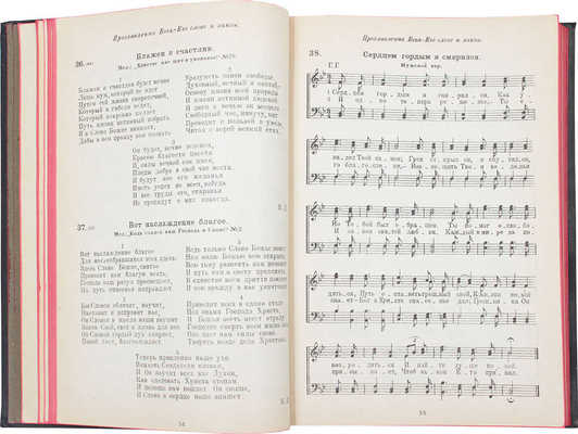 Псалмы Сиона. Сборник духовных песнопений с нотами. 2-е изд., испр. и доп. М.: Изд. Г.И. Лебсак – «Патмос», 1927.