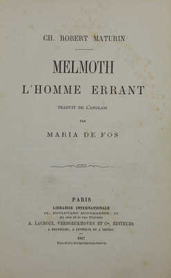 [Ахматова А., автограф]. [Мэтьюрин Ч.Р. Мельмот Странник / Пер. с англ. Марии де Фос. Париж: Международная библиотека, 1867]. Maturin C.R. Melmoth l'homme errant / Traduit de l'anglais par Maria de Fos. Paris: Librairie Internationale, 1867.