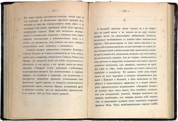 Лесков Н.С. Запечатленный ангел. Рождественский рассказ. Монашеские острова на Ладожском озере. Путевые заметки. СПб: Изд. книгопродавца А.Ф. Базунова, 1874.