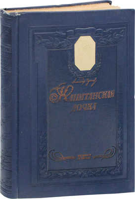 Пушкин А.С. Капитанская дочка / Ил. Павла Соколова. М.; Л.: Детиздат, 1937.