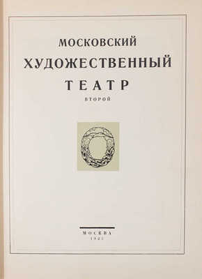 Лот из двух изданий о Московском художественном театре с автографами театрального коллектива: