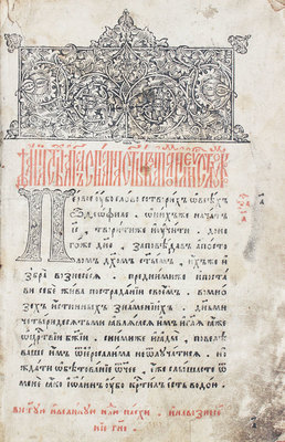 Апостол. М.: Московский печатный двор, [1621].