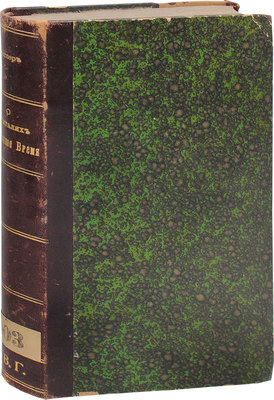 Затлер Ф. О госпиталях в военное время. СПб.: Тип. т-ва «Общественная польза», 1861.