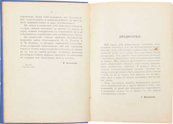 Витковская С. Кругом земли. Путевые воспоминания. СПб.: Тип. А.Э. Коллинс, 1915.