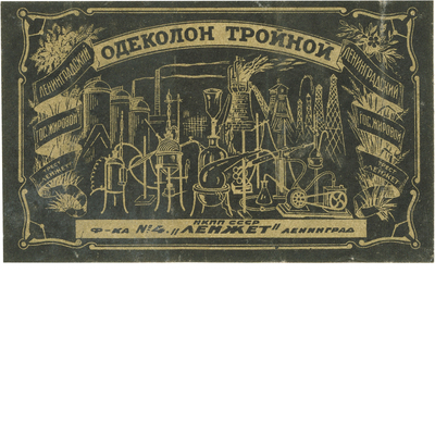 Этикетка (пробная печать) одеколона «Тройной» фабрика №4 «Ленжет» Ленинград