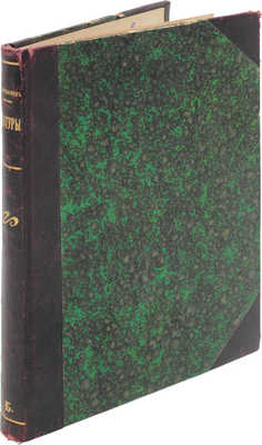 Амфитеатров А. Контуры. СПб.: Тип. т-ва «Общественная польза», 1906.