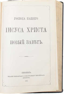 Библия. Священные книги Ветхого и Нового Завета. Берлин: Изд. Британского и иностранного библейского общества, 1922.