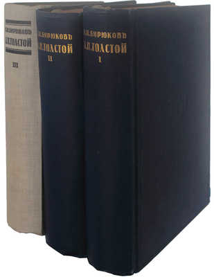 Бирюков П.И. Л.Н. Толстой. Биография. [В 3 т.]. Т. 1–3. Берлин: Изд-во И.П. Ладыжникова, 1921.