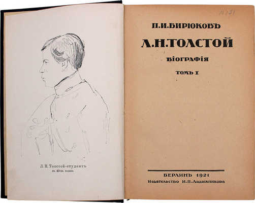 Бирюков П.И. Л.Н. Толстой. Биография. [В 3 т.]. Т. 1–3. Берлин: Изд-во И.П. Ладыжникова, 1921.