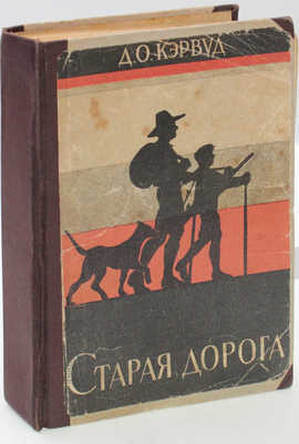 Кэрвуд Д.О. Старая дорога / Пер. К. Ксаниной, рис. И. Колесникова. Л.: [Красная газета], 1928.