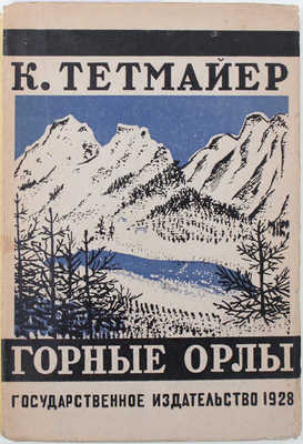 Тетмайер К. Горные орлы. Повесть в двух частях / Пер. с польск. под ред. А. Магеровской. М.; Л.: Госиздат, 1928.