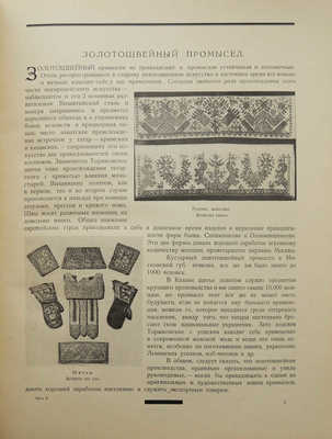 Оршанский Л.Г. Художественная и кустарная промышленность СССР. 1927-1927. Л.: Академия художеств, 1927.