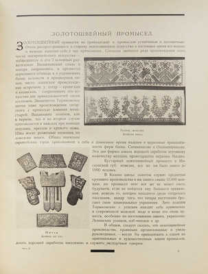 Оршанский Л.Г. Художественная и кустарная промышленность СССР. 1917−1927 / Переплет и книжные украшения работы художника Е.Д. Белухи. Л.: Академия художеств, 1927.