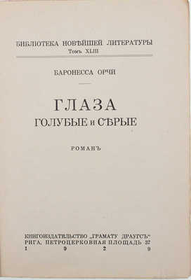 Орчи Э. Глаза голубые и серые. Роман. Рига: Кн-во «Грамату драугс», 1929.