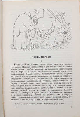 Кронин А. Замок Броуди. Роман / Пер. с англ. М.Е. Абкиной; рис. Л. Красовского. Л.: Гослитиздат, 1938.