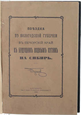 Подборка из двух изданий Бориса Бессонова о Вологодской губернии: