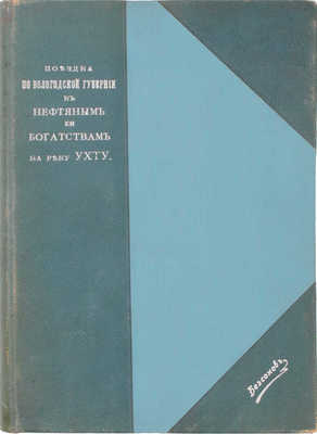 Подборка из двух изданий Бориса Бессонова о Вологодской губернии: