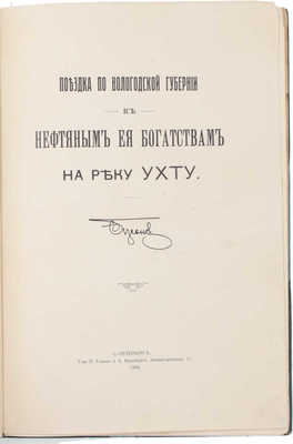 Подборка из двух изданий Бориса Бессонова о Вологодской губернии: