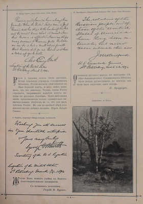 Альбом автографов писателей, художников, артистов и общественных деятелей. СПб.: Изд. ред. газеты «Русская жизнь», 1892.