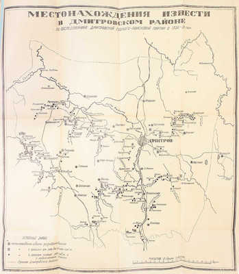 Геология и полезные ископаемые Дмитровского края. (С прил. 4 карт, 5 профилей и 1 табл.). Сб. 1 / Предисл. К. Соловьев, В. Яблоков. Дмитров: Музей Дмитровского края; Московский районный геолого-разведочный трест, 1932.
