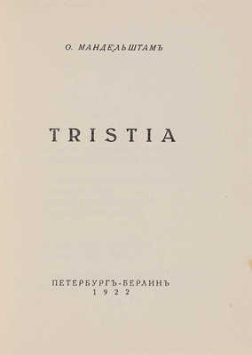 Мандельштам О. Tristia / Обл. М. Добужинского. Пб.-Берлин: Петрополис, 1922. 