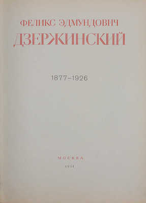 Подборка из альбома о первом председателе ВЧК Ф.Э. Дзержинском и грамоты с автографом будущего руководителя СССР Юрия Андропова: