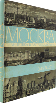 [Телингатер С., оформление]. Москва. Планировка и застройка города 1945–1957. М.: Госстройиздат; Внешторгиздат, 1958.