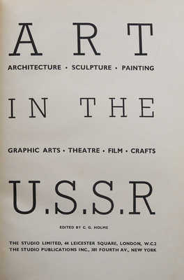 [Искусство в СССР. Архитектура, скульптура, живопись, графика, театральное искусство, киноискусство, декоративно-прикладное искусство]. Art in the USSR. Architecture, sculpture, painting, graphics arts, theatre, film, crafts. London; New York, [1935].