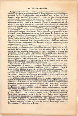 Лившиц Б. Полутораглазый стрелец. [Воспоминания]. Л.: Изд-во писателей в Ленинграде, 1933.