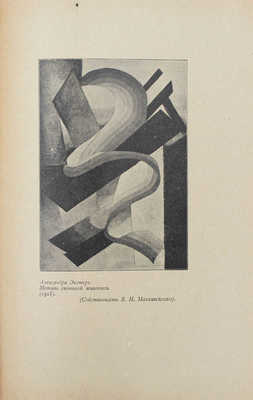 Гермес. Ежегодник искусства и гуманитарного знания. Сб. 1. Киев: Апрель, 1919.