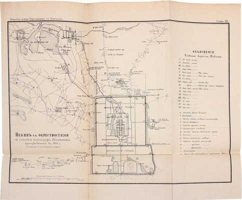 Мертваго Д.Ф. Очерк морских сношений и войн европейцев с Китаем по 1860 год. СПб.: Тип. Морского министерства, 1884.