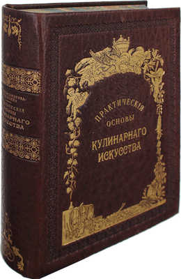 Александрова-Игнатьева П.П. Практические основы кулинарного искусства. Руководство для кулин. шк. и для самообучения. С прил. крат. попул. курса мясоведения магистра вет. наук М.А. Игнатьева. 10-е изд. СПб.: Тип. Я. Трей, 1914.