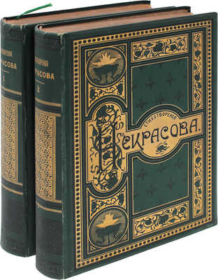 Некрасов Н.А. Полное собрание стихотворений Н.А. Некрасова. 6-е изд. С портретом, факсимиле и биогр. очерком. В 2 т. Т. 1–2. СПб.: Тип. А.С. Суворина, 1895.