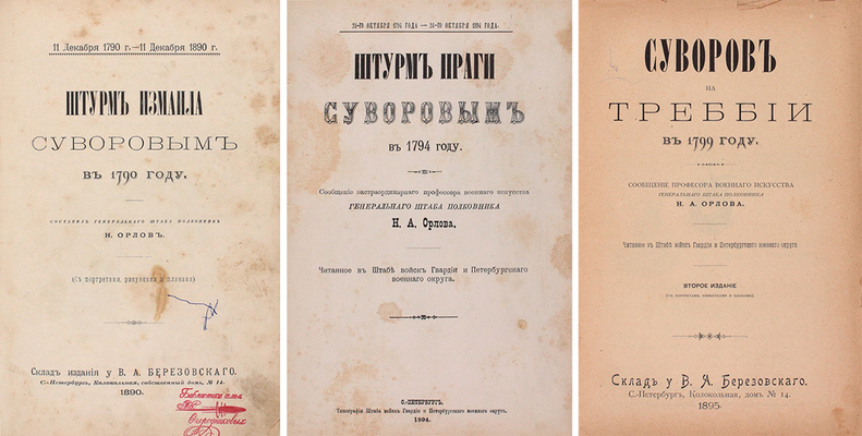 Конволют из трех изданий о Суворове: