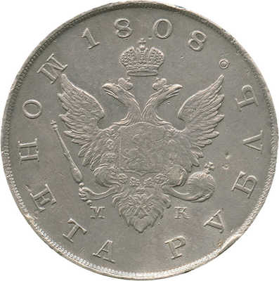1 рубль 1808 года, СПб МК