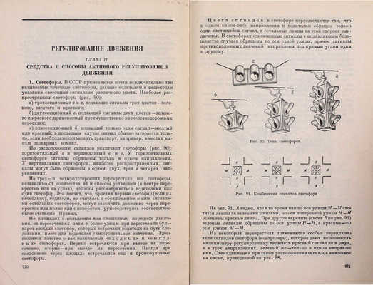 Карягин А.В., Соловьев Г.М. Учебник автолюбителя. 3-е изд. М.: Гос. изд-во «Физкультура и спорт», 1950.