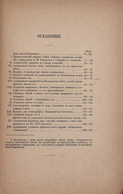 Пономарев С. Материалы для библиографии литературы о Н.М. Карамзине. К столетию его литературной деятельности (1783–1883). СПб.: Тип. Акад. наук, 1833.