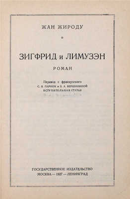 Жироду Ж. Зигфрид и Лимузэн. Роман / Пер. с фр. С.Я. Парнок и З.А. Вершининой; оформ. худож. Б. Титова. М.; Л.: Госиздат, 1927.