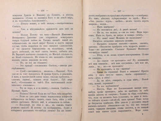 Амфитеатров А. Против течения. СПб.: Прометей, 1908.