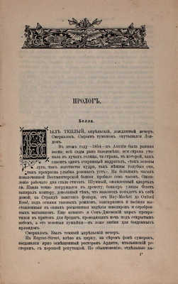 Тьерри О.Ж. Месть карбонариев. Роман из времен Второй Империи во Франции / Пер. с фр. СПб.: Тип. А.С. Суворина, 1891.